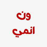 تطبيق-ون-انمي-one-anime-مهكر.webp
