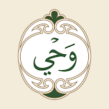 تطبيق-وَحي-القرآن-الكريم-مهكر.webp