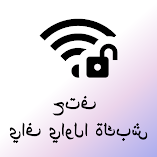تطبيق-wifi-passwords-map-instabridge-مهكر.webp