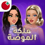 لعبة-ملكة-الموضة-لعبة-قصص-و-تمثيل-مهكر.webp