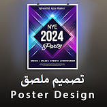 تنزيل-برنامج-تصميم-ملصق-،-صانع-إعلان-في.webp