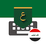 تطبيق-تمام-لوحة-المفاتيح-العراق-مهكر.webp