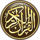تنزيل-تطبيق-القرآن-الكريم-كامل-بدون-ان.webp