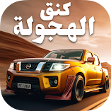 تنزيل-لعبة-كنق-الهجوله.webp