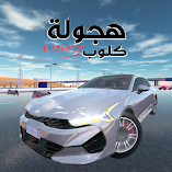 تنزيل-لعبة-هجولة-كلوب.webp