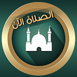 تطبيق-براير-ناو-مواقيت-الصلاة-الان-مهك.webp