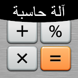 تطبيق-حاسبه-calculator-plus-مهكر.webp