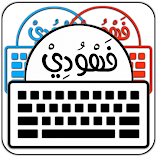 تنزيل-تطبيق-كيبورد-البرنس-فهودي-المزخ.webp