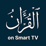 تطبيق-مصحف-القرآن-quran-mushaf-مهكر.webp