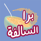 تنزيل-لعبة-برا-السالفة.webp