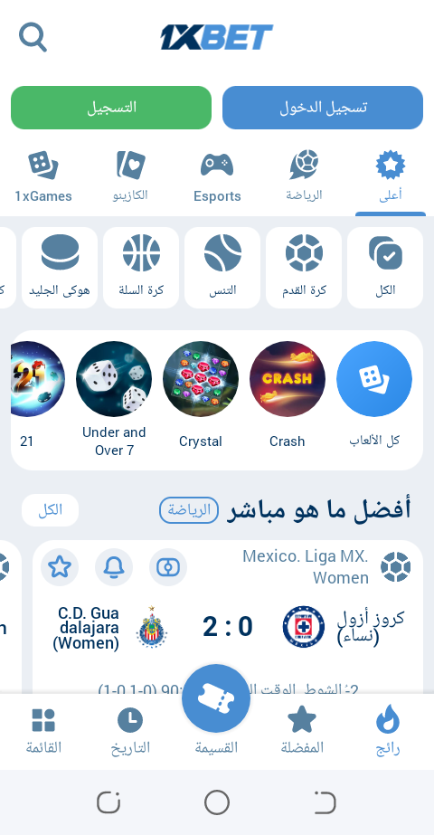 تحميل تطبيق 1xbet مهكر 3