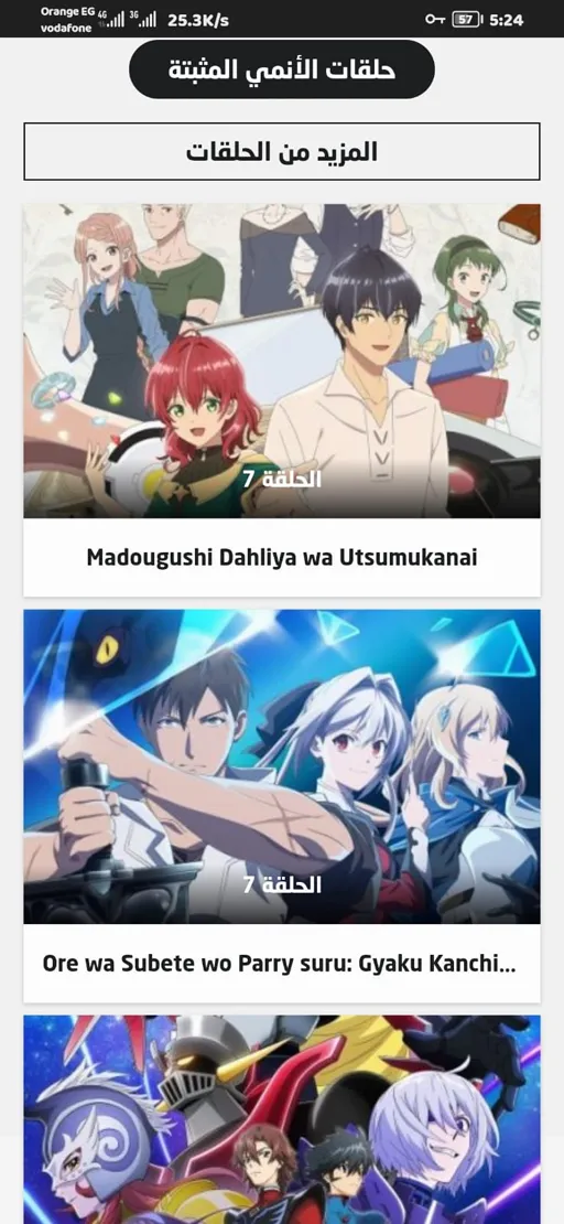 تحميل تطبيق Witanime APK مهكر للاندرويد 2