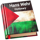 تطبيق-hans-wehr-dictionary-مهكر.webp