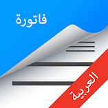 تطبيق-invoice-فاتورة-مهكر.webp