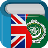 تطبيق-قاموس-عربي-إنجليزي-dictionary-مهكر.webp