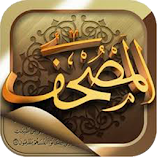 تنزيل-تطبيق-المصحف.webp