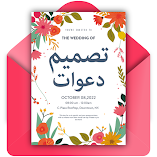 تنزيل-تطبيق-تصميم-دعوات-و-بطاقة-دعوة-زو.webp