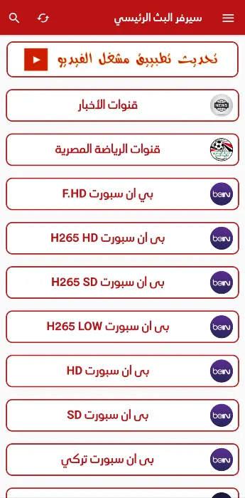 برنامج الاسطورة TV مهكر للاندرويد 2026 2