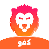 تنزيل-تطبيق-كفو-تطبيق-دردشة-وألعاب.webp