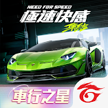 تنزيل-لعبة-極速快感：集結.webp
