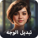 تطبيق-تبديل-وجوه-أفاتارات-ai-مهكر.webp