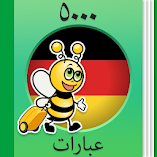 تطبيق-تعلم-الألمانية-5000-جمل-مهكر.webp