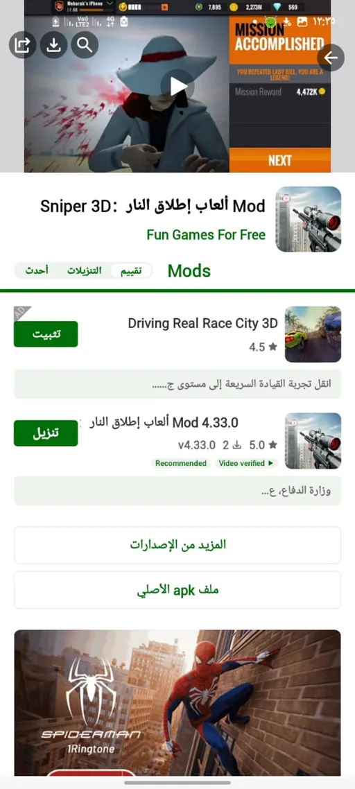 تحميل تطبيق HappyMod مهكر للاندرويد 3