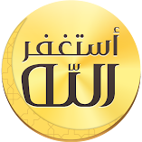 تنزيل-تطبيق-أذكار-المسلم-يعمل-تلقائيا.webp