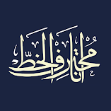 تنزيل-تطبيق-أنا-محترف-الخط.webp