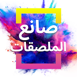 تنزيل-تطبيق-صانع-الملصقات-مصمم-النشرا.webp