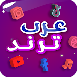 تنزيل-لعبة-عرب-ترند-لعبة-المشاهير.webp
