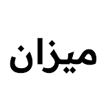 تنزيل-تطبيق-mezan-ميزان.webp