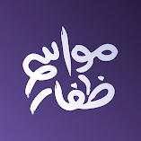 تنزيل-تطبيق-مواسم-ظفار.webp