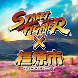 تطبيق-streetfighterxkashihara観光周遊アプリ-مهكر.webp