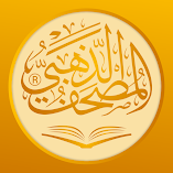 تطبيق-المصحف-الذهبي-مهكر.webp