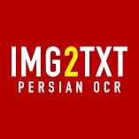 تطبيق-img2txt-persian-ocr-app-مهكر.webp