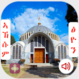 تطبيق-axumtsion-tigrai-audio-bible-مهكر.webp