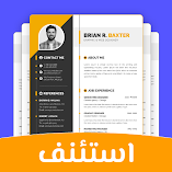 تطبيق-تصميم-سيرة-ذاتية-cv-عربي-مهكر.webp