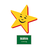 تطبيق-هارديز-السعودية-على-الانترنت-مه.webp