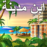 لعبة-sim-سيتي-آيلاند-محاكاة-الحياة-مهكرة.webp