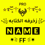 تطبيق-منشئ-اللقب-تطبيق-اللقب-الرائع-مه.webp