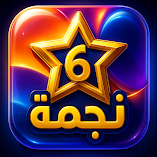 تنزيل-تطبيق-najma-6.webp