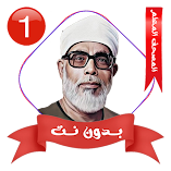 تنزيل-تطبيق-المصحف-المعلم-الحصري-بدون.webp