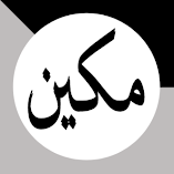 تنزيل-تطبيق-مكين-احفظ-القرآن-بعمق.webp