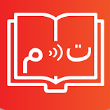 تنزيل-تطبيق-tajweedmate-تعلم-القرآن.webp