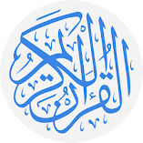 تنزيل-تطبيق-القرآن-الكريم-بدون-انترنت.webp