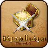 تنزيل-لعبة-سيف-المعرفة.webp