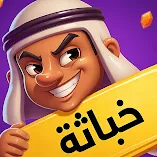 تنزيل-لعبة-خباثة-لعبة-جماعية.webp