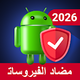 تطبيق-منظف-الهاتف-ومكافح-الفيروسات-مه.webp