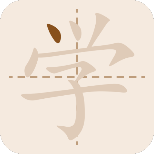 تطبيق-pro-chinese-writing-مهكر.webp